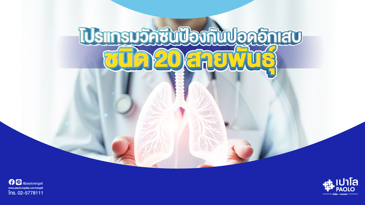วัคซีนป้องกันโรคปอดอักเสบ